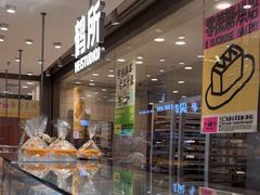 -鹤所·低糖零蔗糖烘焙(长楹店)