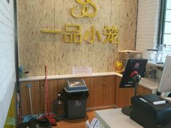 -一品小笼(金融街店)