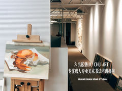 -六出私塾LiuChu•成人美术书法系统课程专业画室(熊婆婆的花园店)