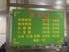 -丁红照水煎包胡辣汤