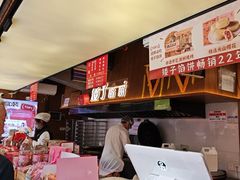 -矮子馅饼(大成路店)