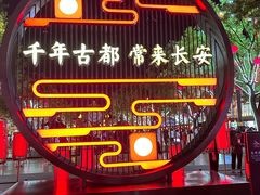 -大唐不夜城