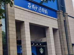 -沃尔玛(前山店)