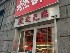 -燃计沙茶皇·香港沙茶火锅(人广旗舰店)