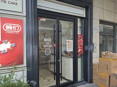 -姆们M Sweetie Cake(三里屯店)