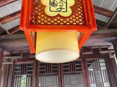 -芥子园