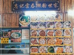 -正果忠记云吞濑粉(总店)