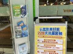 -中国电信(泰兴路店)