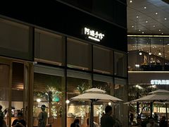-阿嬷手作(上海万象城店)