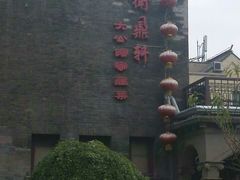 -卫鼎轩·曹公馆(鼓楼店)