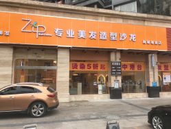 门面-Zip概念美发