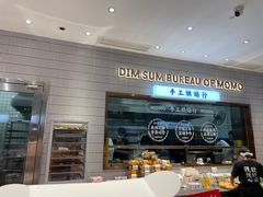 -墨茉点心局(国金街店)