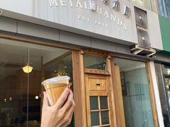 门面-铁手珈琲制造局metalhands(望京店)