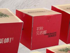 -萃茶师(琅西店)