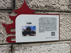 -文昌阁