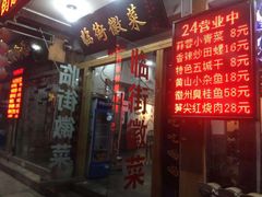 门面-临街徽菜馆·正宗黄山味