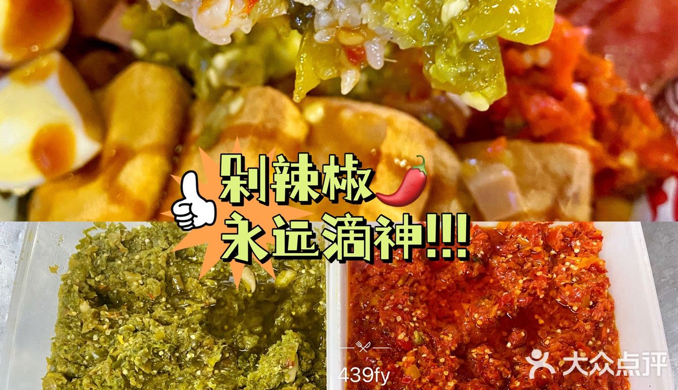 廣州超正的剁椒拌飯6015配98能吃三大碗!