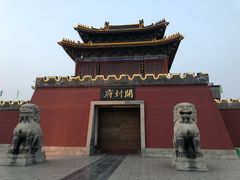 -开封府