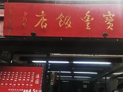 -宝丰饭店