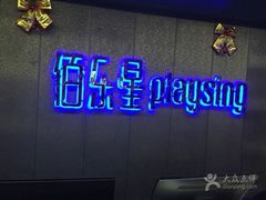 -麦霸KTV(光谷店)