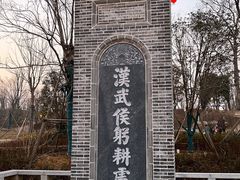 -南阳卧龙岗武侯祠