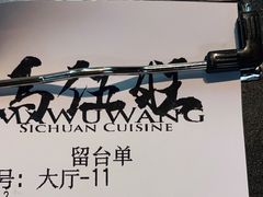 -馬伍旺川菜(江北虹悦城店)