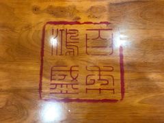 餐具摆设-刘鸿盛(罍街店)