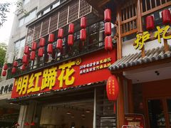 -奎星楼街