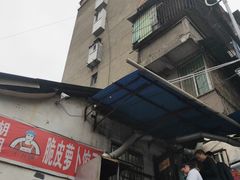 -半月镰胡姐脆皮萝卜饺子
