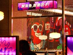 -匠子烤鱼(上邦百汇城店)
