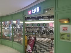 -WASHME大洗屋(虹桥南丰城直营店)