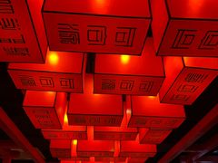 大堂-前门·鲜肉火锅(长风店)