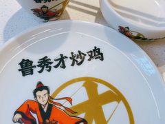 -鲁秀才炒鸡(龙湖西溪天街店)