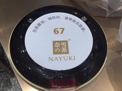 餐具摆设-奈雪的茶(印象城店)