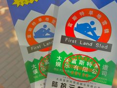 -富斯特索道