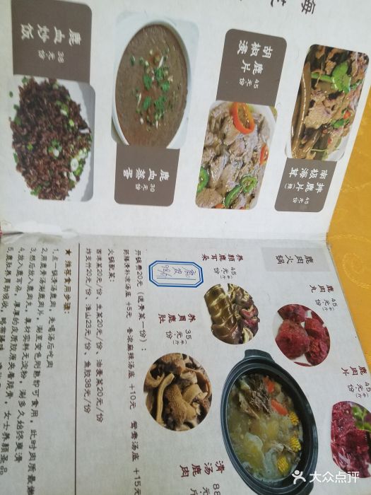 成記農莊●鹿肉宴--價目表-菜單圖片-廣州美食-大眾點評網