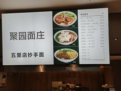 -聚园面庄(新光天地店)