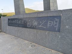 -青澳湾北回归线广场