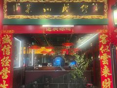 -缪氏川菜(深圳北站缤果空间店)