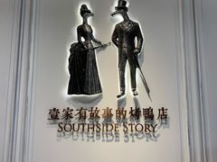 -城南往事(滨江世茂店)