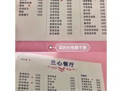 -蘭心餐厅(进贤路店)