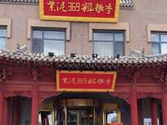 -紫泥369粗粮季(鼓楼店)