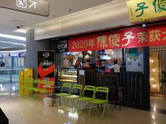 -陈傻子餐厅(世纪都会店)