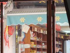 -荣阳楼(山塘街店)