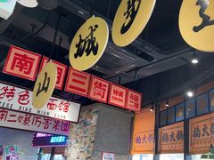 -楠火锅(哈尔滨金爵万象店)