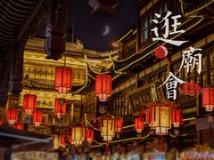 -豫园