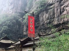-武隆天坑地缝国家地质公园