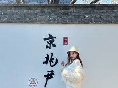 -京兆尹(雍和宫店)