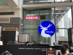 -瑞幸咖啡(未来国际大厦店)