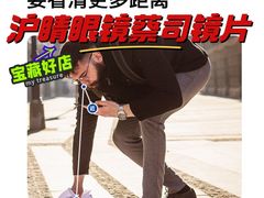 -沪睛眼镜蔡司官方授权店(金桥佳林路店)
